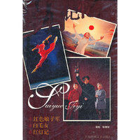 红色娘子军 白毛女 红灯记-岁月记忆