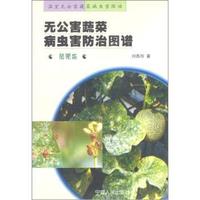 无公害蔬菜病虫害防治图谱：茄果类