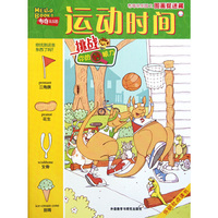 运动时间-布奇乐乐园之图画捉迷藏