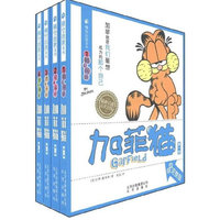 加菲猫 横空出世系列套装