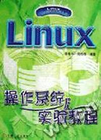 Linux操作系统及实验教程