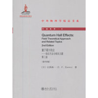 量子霍尔效应-场论方法与相关主题-第二版-(影印版)