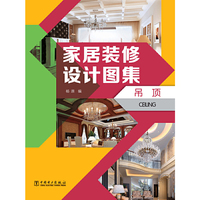 家居装修设计图集-吊顶