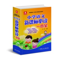 小学语文 一本全