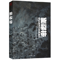 断裂带