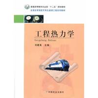 工程热力学