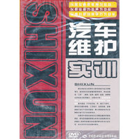 汽车维护实训