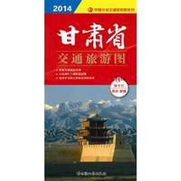 甘肃省交通旅游图