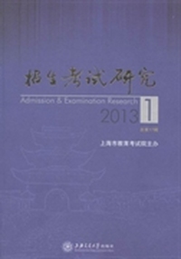 招生考试研究：2013-1