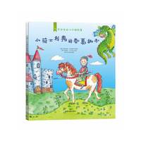 小骑士利奥的春夏秋冬