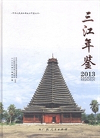 三江年鉴：2013