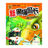 恐龙总动员-新黑猫警长-春风.注音aoe名家名作