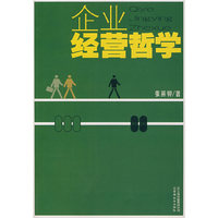 企业经营哲学