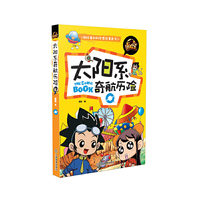 太阳系奇航历险