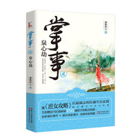 掌事:贰:泉心劫