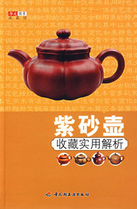 紫砂壶收藏实用解析