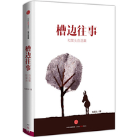 槽边往事
