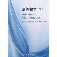 高等数学(下册)