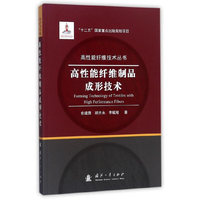 高性能纤维制品成形技术