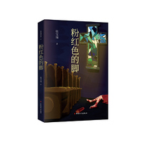 粉红色的脚