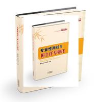 专业性岗位与班主任专业化