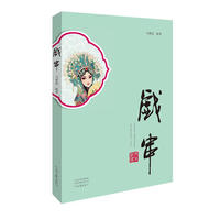 戏串