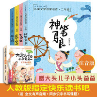 全新注音版神笔马良+七色花+愿望的实现+兔儿爷（内含一起长大的玩具）共4册+赠《大头儿子和小头爸爸》