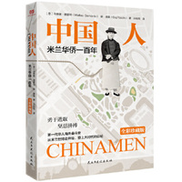 中国人