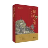 图说苏州（古代史）