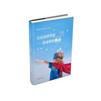 点亮你的梦想—做最棒的男孩（大字版）
