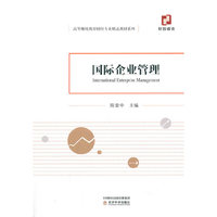 国际企业管理