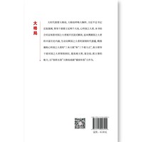 大格局