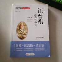 汪曾祺经典作品选