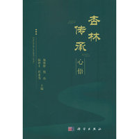 杏林传承心悟