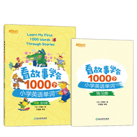 新东方 看故事学会1000个小学英语单词