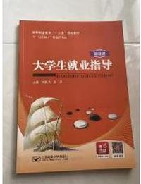 大学生就业指导I