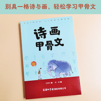 诗画甲骨文