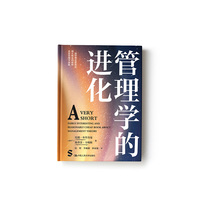管理学的进化