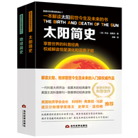 《太阳简史》