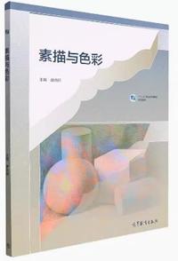 素描与色彩
