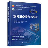 燃气设备操作与维护（祝守丽）