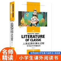 爷爷的爷爷哪里来：人类起源的演化过程 四年级下册课外阅读快乐读书吧推荐(中小学生课外阅读指导丛书)无障碍精读版小学生三四五年级课外书籍