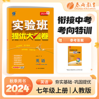 实验班提优大考卷 七年级上册 初中英语新目标 2024年秋季新版教材同步期中期末考试试卷单元综合专题整合提优测评卷组合阅读语法专项复习卷