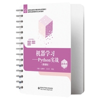 机器学习——Python实战（微课版）