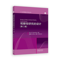 观察性研究的设计(第二版)