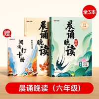 【时光学】时光学晨诵晚读1-6年级小学语文六年级读出好文章晨诵美文每日打卡计划小学生每日一读优美句子积累大全好词好句好段日有所诵