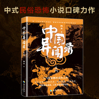 中国异闻录4生门（中式恐怖民间秘闻高能烧脑全新修订本）