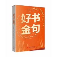 好书金句