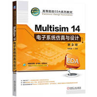 Multisim14电子系统仿真与设计 第3版   张新喜