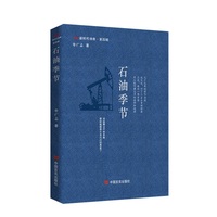 石油季节 铁人文学奖得主申广志力作 新时代诗库第三辑 新疆风情+工业史诗 收藏级诗集